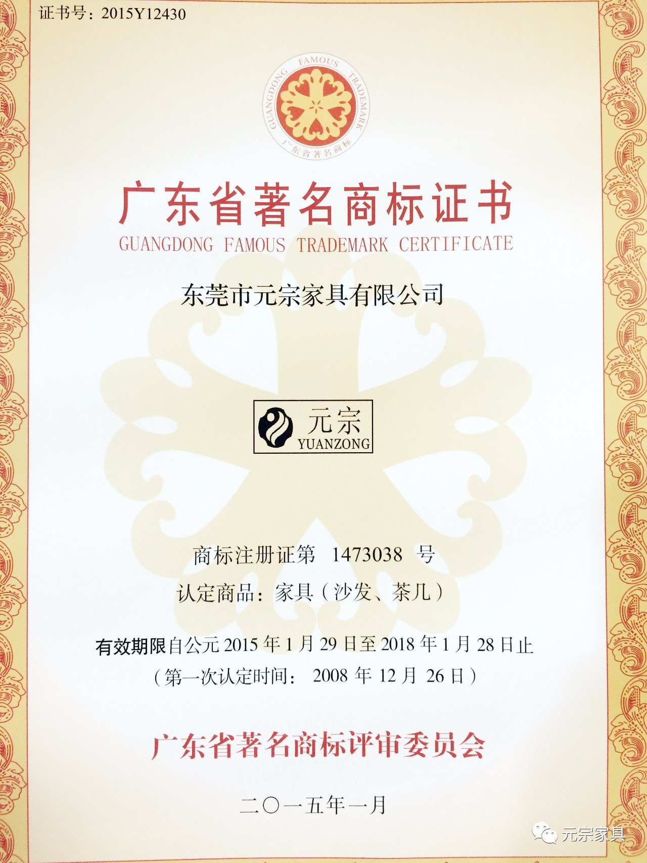 廣東省著名商標(biāo).jpg