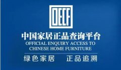 “元宗家具”——正品·您值得信賴！